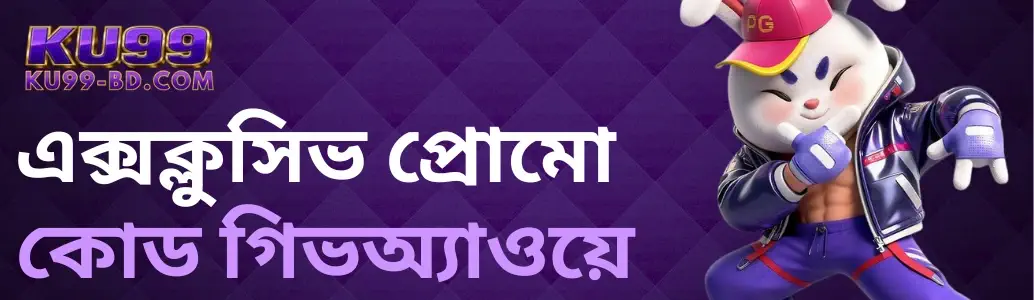 KU99 Promotions banner